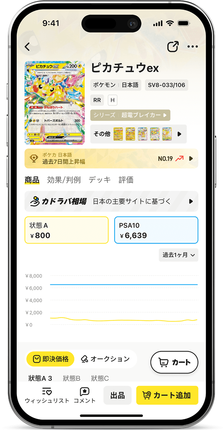 「カドラバ」ならトレカの取引も安心＆効率的！